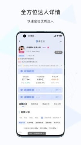 考古加app