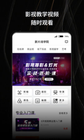 新片场app