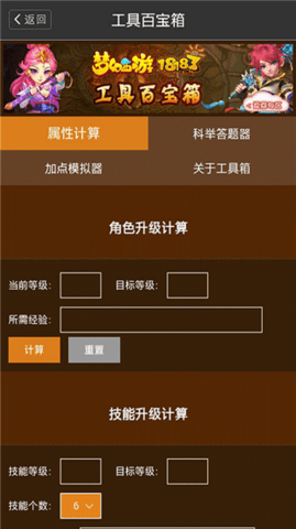 梦幻西游答题器app