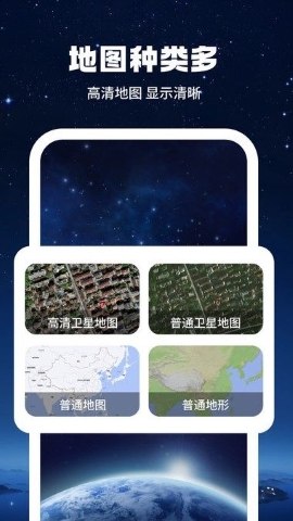 即刻高清卫星街景地图