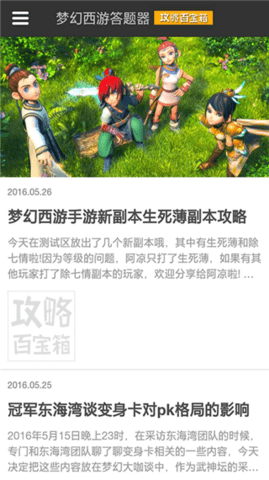 梦幻西游答题器app