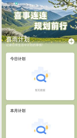 喜雨计步