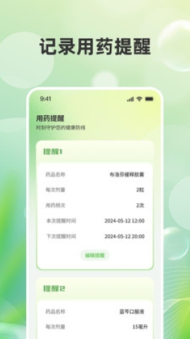 健康记录管家