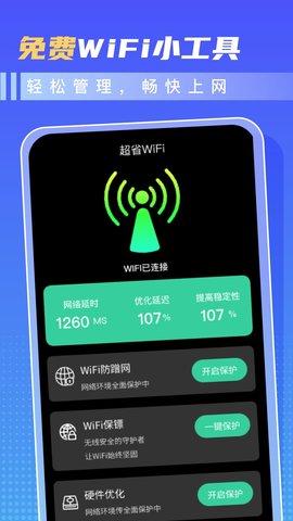 超省WiFi