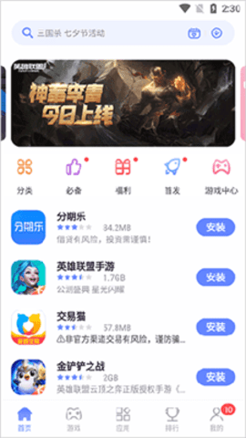 努比亚应用中心(App Center)