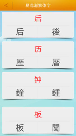 繁体字转换器app