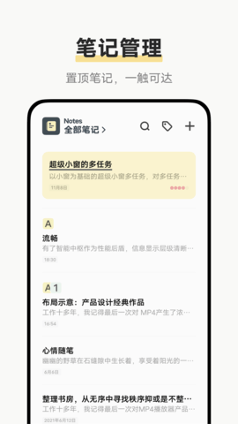 原子笔记app