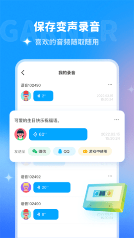 多啦变声器app