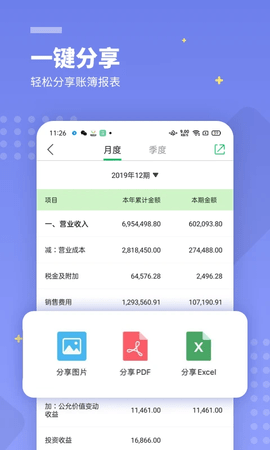 柠檬云财务app