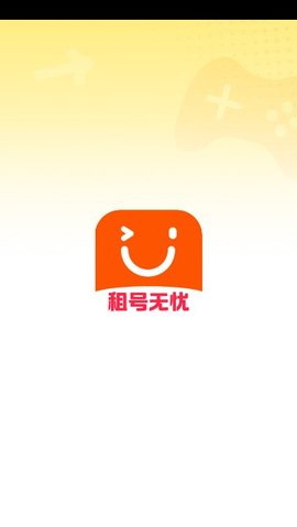 租号无忧