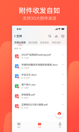 网易邮箱大师app