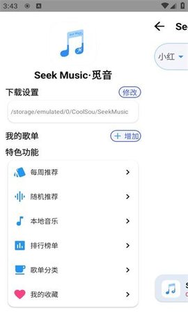 SeekMusic觅音