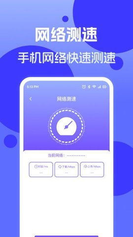 连网WiFi钥匙