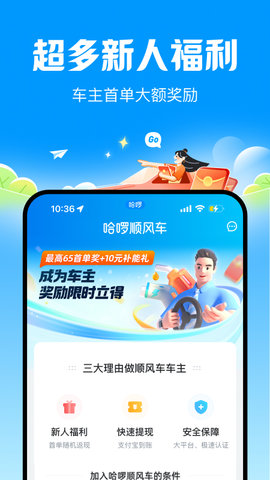 哈啰顺风车app