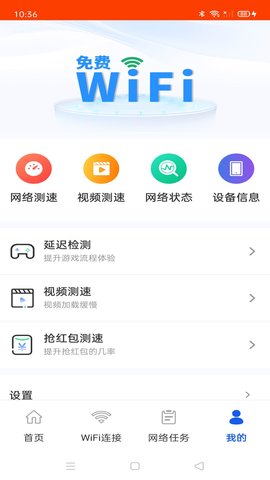 万能WiFi超能连