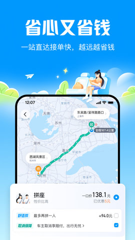 哈啰顺风车app