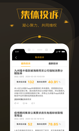 黑猫投诉app