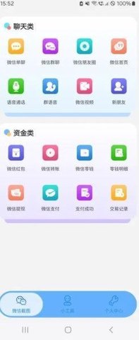 迅凡截图手机版