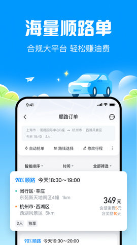 哈啰顺风车app