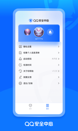 qq安全中心app