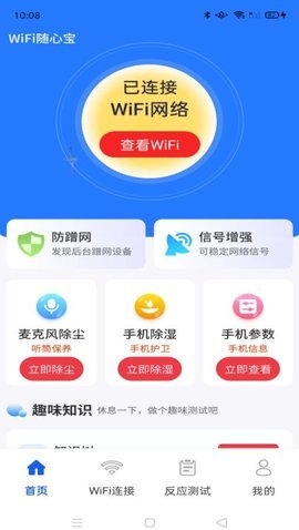 WiFi随心宝