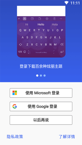 微软输入法手机版