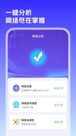 WiFi万源钥匙