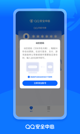 qq安全中心app