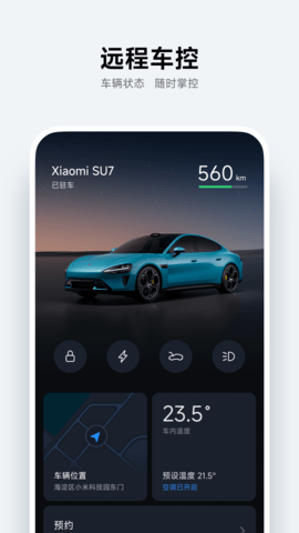 小米汽车app