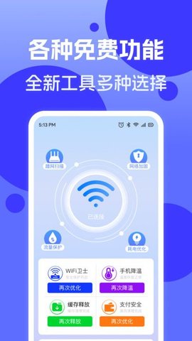 连网WiFi钥匙