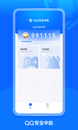 qq安全中心app