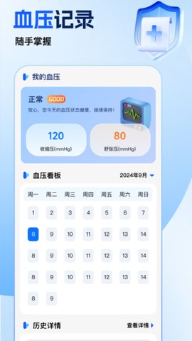 免费手机血压血糖助手