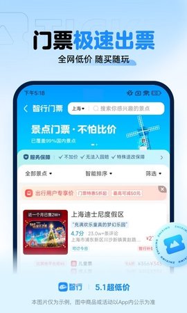 智行火车票app