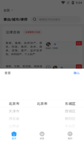 我的法律