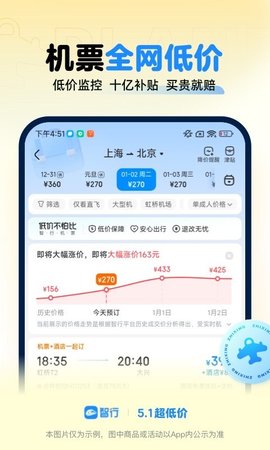 智行火车票app