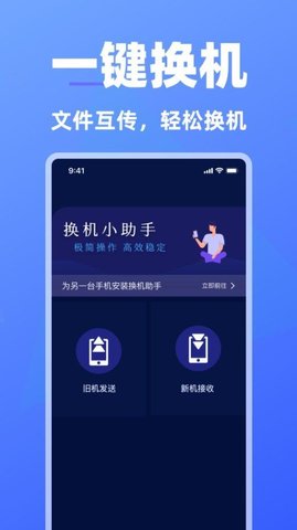 免费手机换机助手