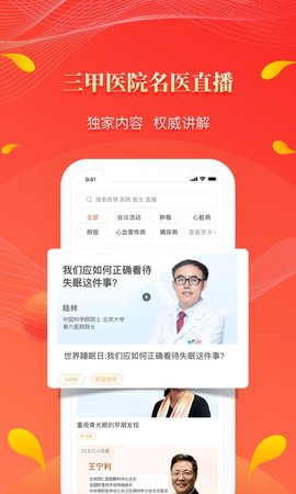 人民好医生app