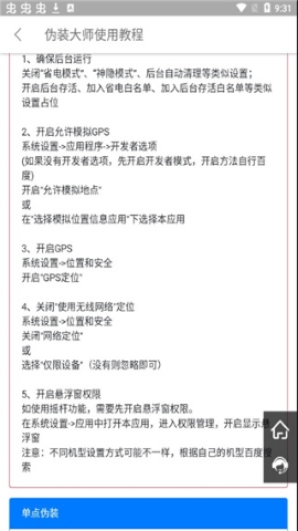 位置伪装大师永久免费版