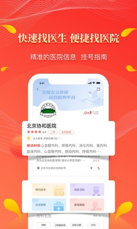 人民好医生app