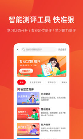 优志愿app