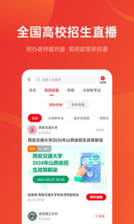 优志愿app