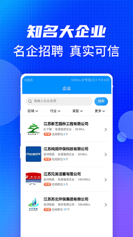 沭阳人才网下载app