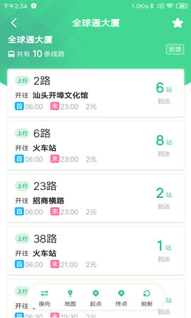 汕头公交app