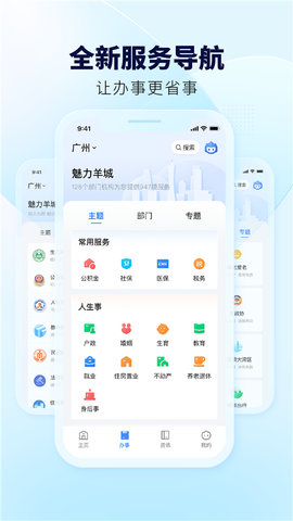 粤省事app