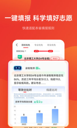 优志愿app