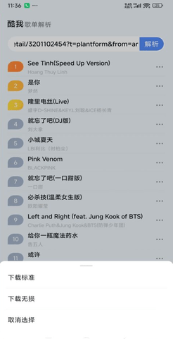 酷我歌单解析助手