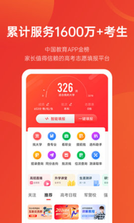 优志愿app