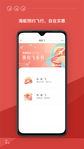 海南航空app