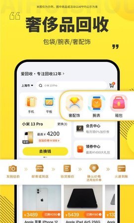 爱回收app