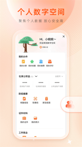 皖事通app